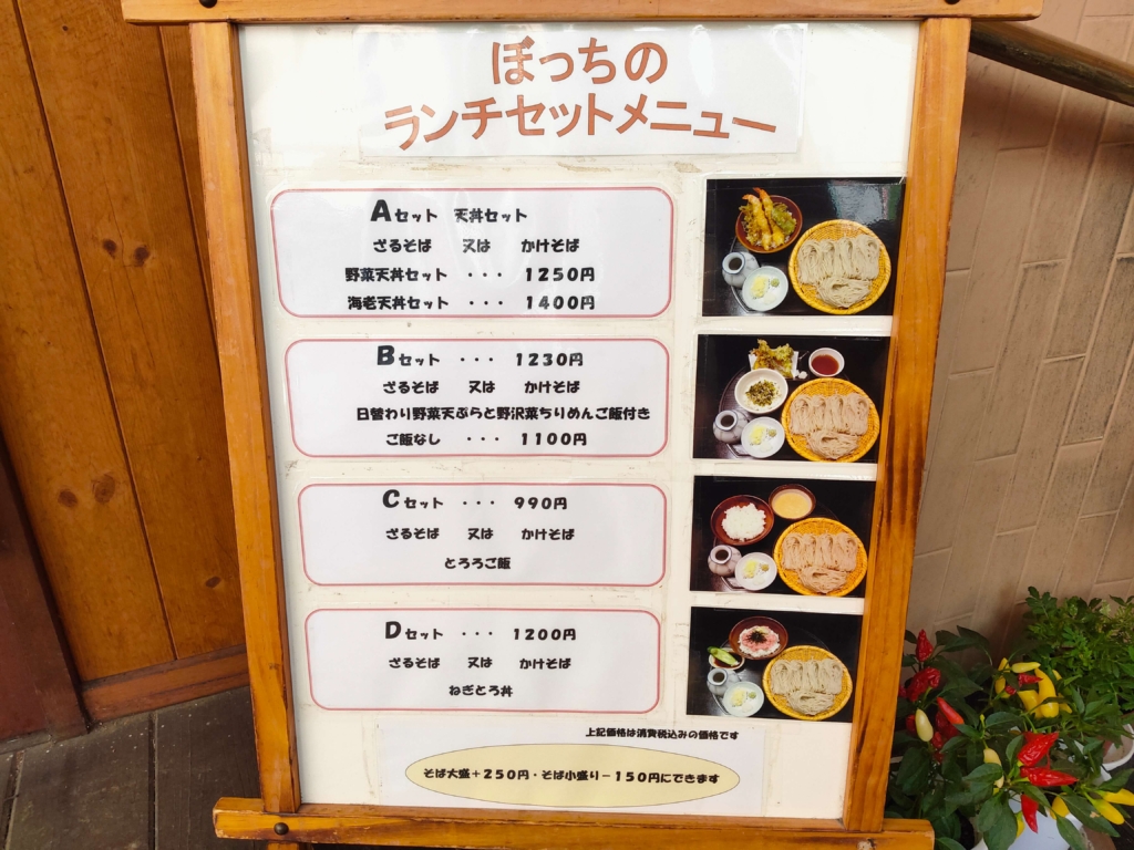 長野駅ランチ 駅から徒歩２分の蕎麦の名店 ぼっち にて ぼっち ランチ ひとりで温泉いけるもん